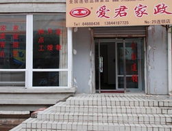 家政服務(wù)新藍海 愛君與愛之緣品牌加盟引領(lǐng)財富未來